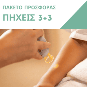 Πακέτο Προσφοράς Πήχεις 3+3